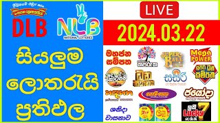 🔴 Live Lottery Result DLB NLB ලොතරය් දිනුම් අංක 20240322 Lottery Result Sri Lanka NLB dlb [upl. by Eenwahs985]