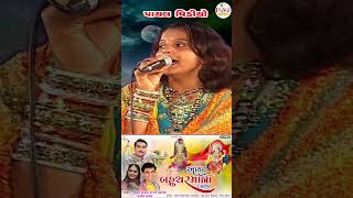 Jignesh Barot  આયા બહુચરમાંના દાહડાKajal MaheriyaNitin BLatest Song HD Video 224PayalDigital [upl. by Metts]