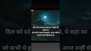 darde Dil ki sari Dard bhara shayari youtubeshorts [upl. by Kiernan465]