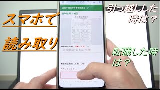 スマホ確定申告源泉徴収票読取※変更ある場合も説明 [upl. by Leummas]