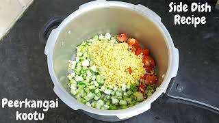 Peerkangai Kootu Recipe in Tamil  Side Dish Recipe For Rice  Peerkangai Recipe  Kootu Varieties [upl. by Pricilla]