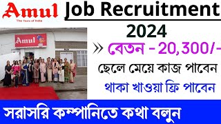 Amul company job 2024  amul job recruitment  part time job  new job in kalkata [upl. by Annoek9]