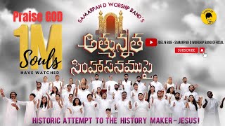 ATHYUNNATHA SIMHAASANAMUPAI  SAMARPAN D WORSHIP BAND  DR ANSHUMATHY MARY  TELUGU WORSHIP 2021 [upl. by Chickie176]