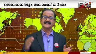 ഇസ്രയേൽ തലസ്ഥാനമായ ടെൽഅവീവിൽ ഹിസ്ബുള്ളയുടെ മിസൈൽ ആക്രമണം  PP James  International News [upl. by Eerihs721]