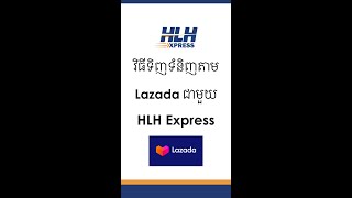 វិធីទិញទំនិញតាម Lazada amp ការតាមដានស្ថានភាពដឹកជញ្ជូនជាមួយ HLH Express [upl. by Esra]