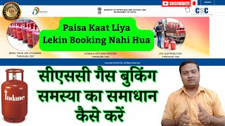 How to Solve CSC Gas Booking Problem  CSC Se Gas Booking Kaise Kare 2024 [upl. by Rehpetsirhc537]