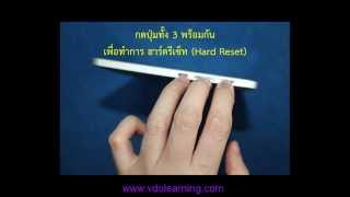 ขั้นตอนการ Hard reset เครื่องแท็บเล็ต OTPC [upl. by Calva]