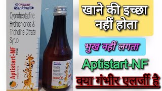 भुख उठाने का सिरप AptistartNF syrup  Cyproheptadine Hydrochloride amp Tricholine Citrate [upl. by Biagio]