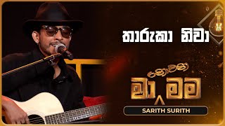 Tharuka Niwa තාරුකා නිවා  Sarith Surith  Ma Nowana Mama  TV Derana [upl. by Llenrap]