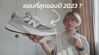 รีวิว NB ที่ชอบมากที่สุดของปี 2023   New Balance 990v6 Grey [upl. by Tnafni426]