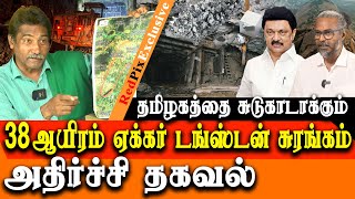 tamil nadu tungsten mining project  Madurai Activist RS Mugilan Exclusive interview [upl. by Eleazar]