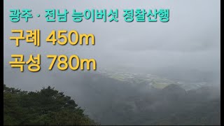 광주ㆍ전남 능이버섯 정찰산행 ■구례450m ■곡성780m ■수정난꽃 ■털신그물버섯 [upl. by Okoy]