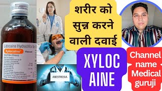 xylocaine viscous  xylocaine viscous syrup in hindi  xylocaine viscous syrup how to use lidocaine [upl. by Einafit]