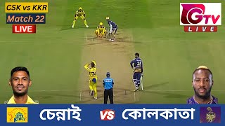 🔴IPL 2024 LIVE  CSK vs KKR  চেন্নাই vs কলকাতা  Match 22  Chennai vs Kolkata Live Match  IPL T20 [upl. by Reisfield]