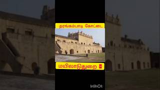 Danish மக்கள் தமிழகத்தில் Tranquebar Tharangambadi  Danish Fort [upl. by Neva43]