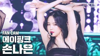 안방1열 직캠4K 에이핑크 손나은 덤더럼 Apink SON NA EUN Dumhdurum Fancam│SBS Inkigayo2020426 [upl. by Evyn]