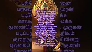 murugan song pidithal share pannunga friendsytshorts [upl. by Nitsa]