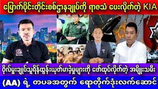 December 13 2024 Yebawshanlay Kosi Lumyatkyaw [upl. by Kavita]