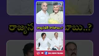 రాజ్యసభకి నాగబాబు No1 News Telugu [upl. by Pul]