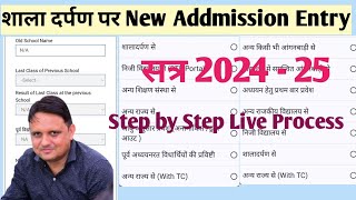 Shala darpan per New admission process shala darpan per New admission entry kaise kare [upl. by Teferi464]