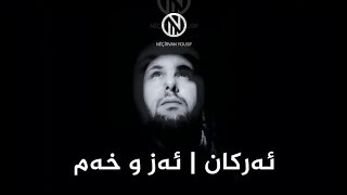 Arkan Rap  Az U Xem  2019  ئەرکان راپ  ئەز وخەم [upl. by Naharba]