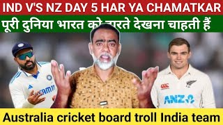 IND VS NZ day 5 India Ki har ya CHAMATKAR पूरी दुनिया भारत को हारते हुए देखना चाहती है [upl. by Airdnahc]