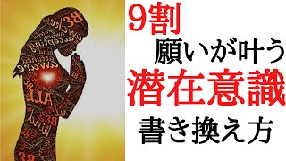 【一番簡単】こんなやり方があるとは。潜在意識書き換えで人生を思い通りにする方法。おまけは自分の価値観をぶち壊す話。 [upl. by Ytisahc]