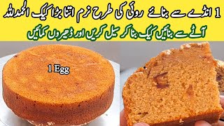 1 Egg Coffee Cake Recipe by pyari ruqaya ka kitchenchocolate cake moist cakewheat flour cakes [upl. by Htebasyle]