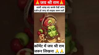 आधी आंख बंद करके देखें hanumanji hanuman hanuman chalisa viral [upl. by Greene]