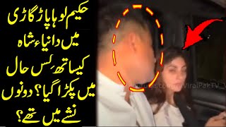 Dania shah leaked video with husband hakeem shahzad  Dania shah new video  Viral Pak Tv [upl. by Yadrahc53]