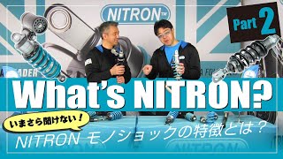 Whats NITRON？Part2［いまさら聞けない！NITRONモノショックの特徴とは？］ [upl. by Llert]