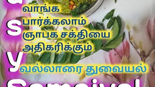 vallarai keerai thuvaiyal in tamil easy samaiyal ampdesigninghealthy recipe [upl. by Eigna508]