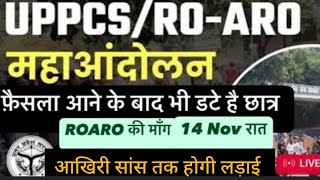 RO ARO LIVE Protest 🚩🚩 from Lok Seva Ayog prayagraj  UPPCS RO One shift exam protest [upl. by Nnylidnarb]