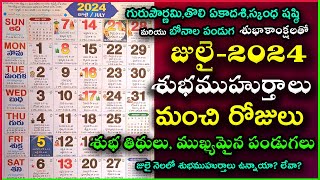 Important Days in July 2024  July 2024 Good Days  July Good Days  July 2024 Calendar In Telugu [upl. by Enyalaj77]