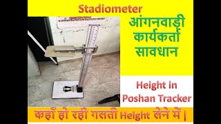 Stadiometer  अगर इसका इस्तेमाल सीख लिया तो कभी भी बच्चे की लम्बाई का माप करने में नहीं आएगी समस्या [upl. by Siuol]