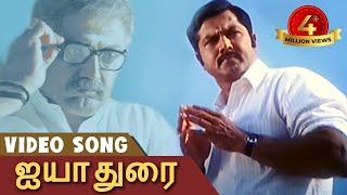 Ayyathorai  அய்யா துரை  Sarath Kumar Napoleon and Nayanthara  Evergreen Tamil Hit Song  Ayya [upl. by Leay339]