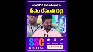 CM Revanth Reddy praised Rahul Gandhi  Caste Census Shorts Sscdigital Balannamuchatlu [upl. by Hettie]