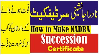 How to get Succession Certificate from NADRA نادرہ سے جانشینی سرٹیفکیٹ کیسے بنتا ہے [upl. by Moseley]