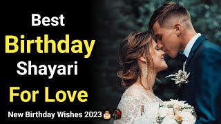 Best Birthday Shayari For Girlfriend  Wife 🎂  Happy Birthday Wishes  New Hindi Poetry 2023 [upl. by Atik]