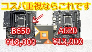 【自作PC】コスパ重視ならB650マザーボードがおすすめ！MSI 「PRO B650MA WIFI」で7950X3Dの性能をX670E、A620と比較！【ずんだもん】 [upl. by Obaza]