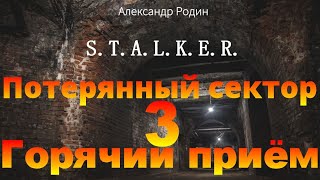 Stalker campfire song Stalkers Life [upl. by Denten645]