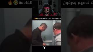 لاتدعهم يعرفون ماهي خطوتك القادمه 😂 [upl. by Atinra]