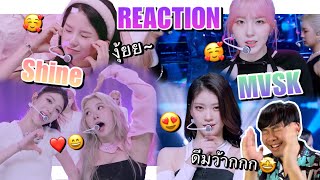 THAI REACTION โดนทิ้ง React  Kep1er케플러  Shine Kep1er Ver amp MVSK Kep1er DEBUT SHOW [upl. by Creighton83]