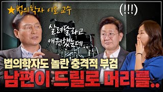 법의학자도 놀란 충격적인 부검 이호 교수님과 함께하는 법의학 이야기 [upl. by Yenreit]