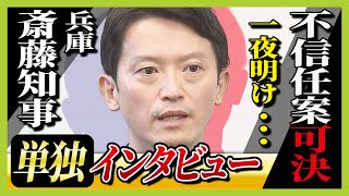 【独自】斎藤知事に単独インタビュー 不信任案可決され進退は？辞職か解散か知事の判断は…MBS大吉アナが問う「Q辞職を選ぶことはない？」「Q出直し選挙一択か？」 [upl. by Valaria]