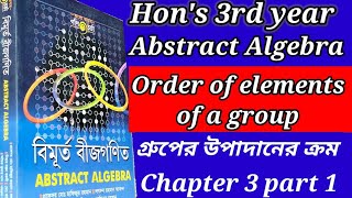 Abstract Algebrachapter 3 part 1 order of an element of a group Honours 3rd year [upl. by Carce802]