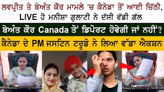 Punjab Women Commission Chief Manisha Gulati LIVE  Lovepreet Laddi Case  Beant Kaur  PM Trudeau [upl. by Nekal]