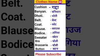 Clothes Name 📛 English To Hindi  amarjeetaloneenglish english clothes name shorat video [upl. by Aihsercal]