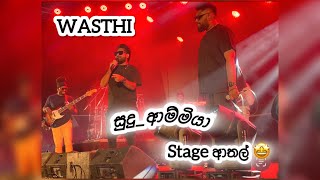 සුදුආම්මියාwasthi anushkaudana dulajjayathilaka753 flashbackfm wasthiproduction [upl. by Aisital]