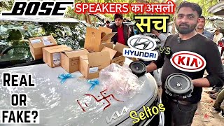 Bose के Speakers लगवाने वालों देख लो  Hyundai और Kia में फ़र्क़ 😳 I’m Shocked 😨 [upl. by Maud396]